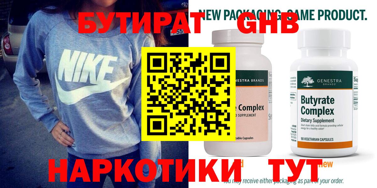 Кизляр  БУТИРАТ жидкий экстази  БУТИРАТ  Вход с VPN 