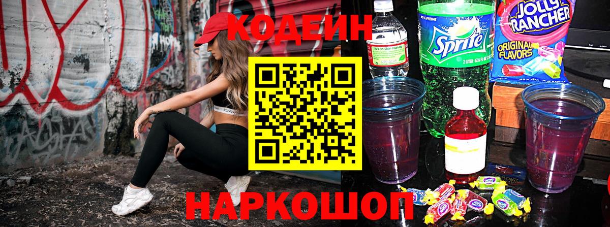 Кизляр  Кодеин Purple Drank  Кодеиновый сироп Lean напиток Lean (лин)  Вход с VPN 