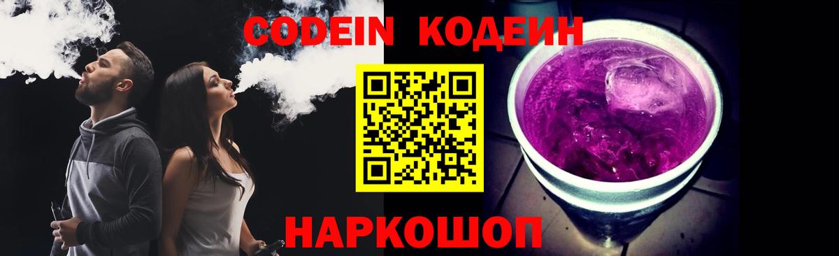 Codein напиток Lean (лин) Кизляр